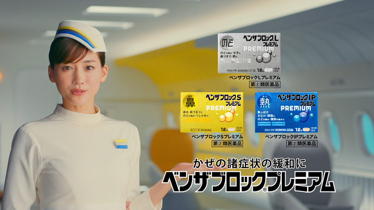 Cm ベンザブロック 動画 Dailymotion