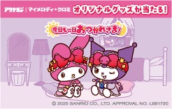 「アリナミン｜マイメロディ♡クロミ 今日も一日おつかれさま！キャンペーン」開催決定