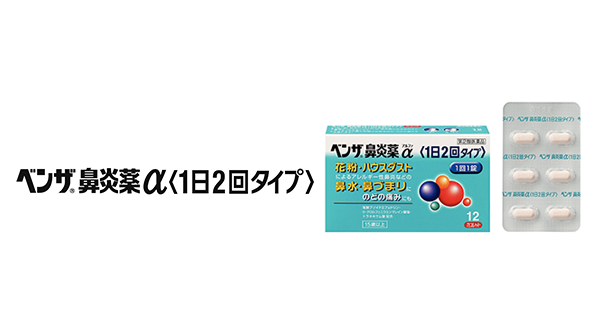 ベンザ鼻炎薬a 1日2回タイプ の特徴 効能 健康サイト