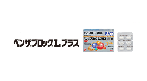 ベンザブロックlプラスの特徴 効能 健康サイト