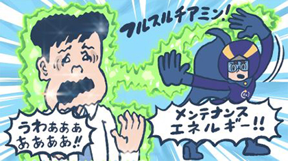 疲れた人がフルスルチアミンによってメンテナンスエネルギーを届けられ、回復している様子