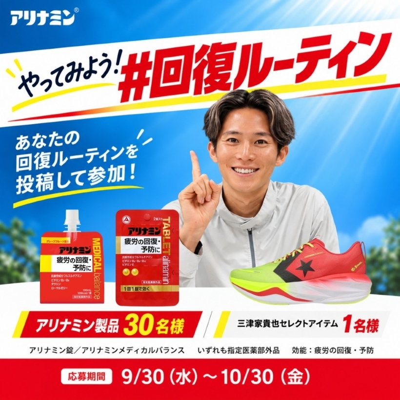 「やってみよう！回復ルーティン」SNS投稿キャンペーン画像