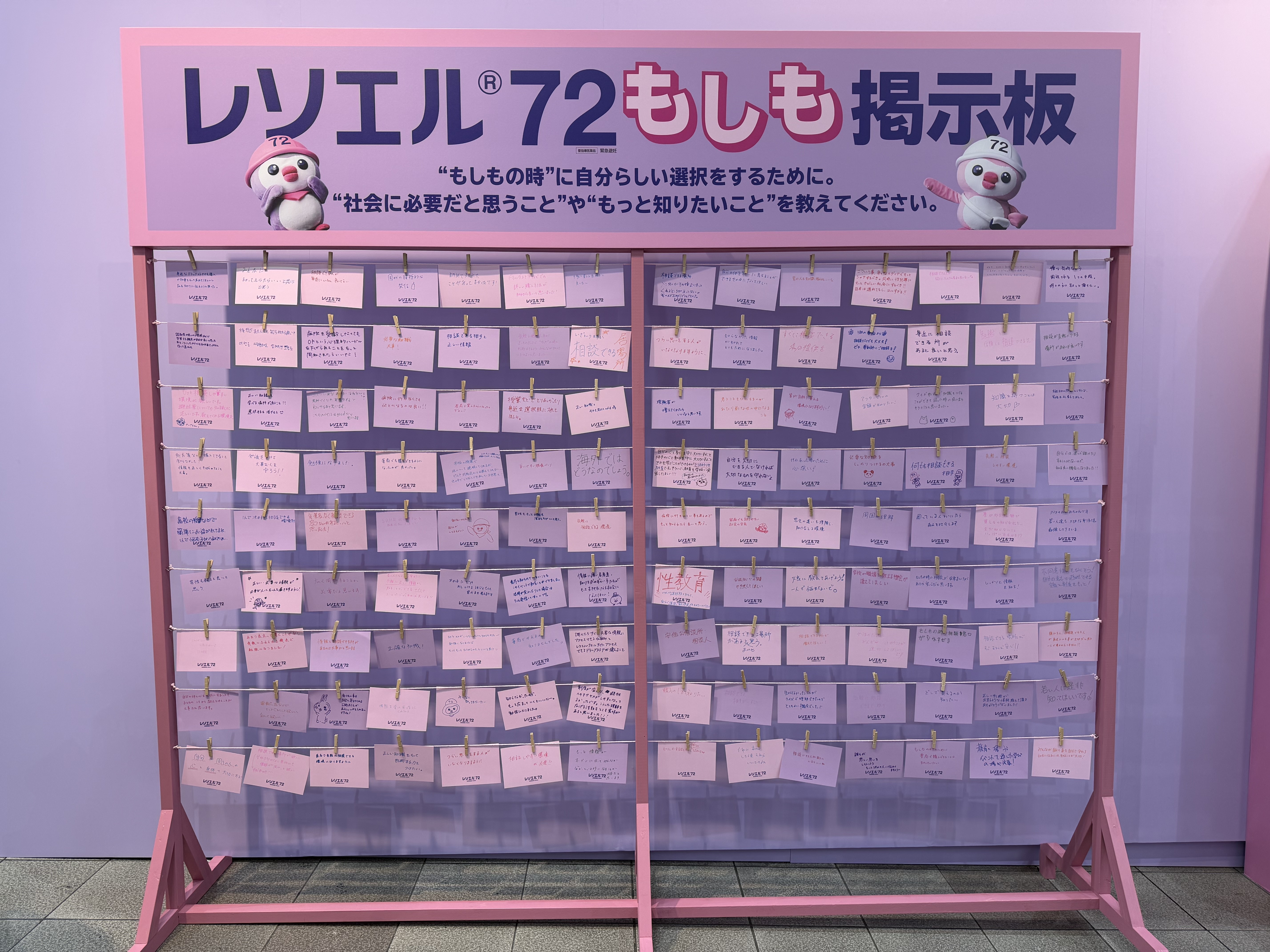 「レソエル®72 もしも掲⽰板」 ブース写真