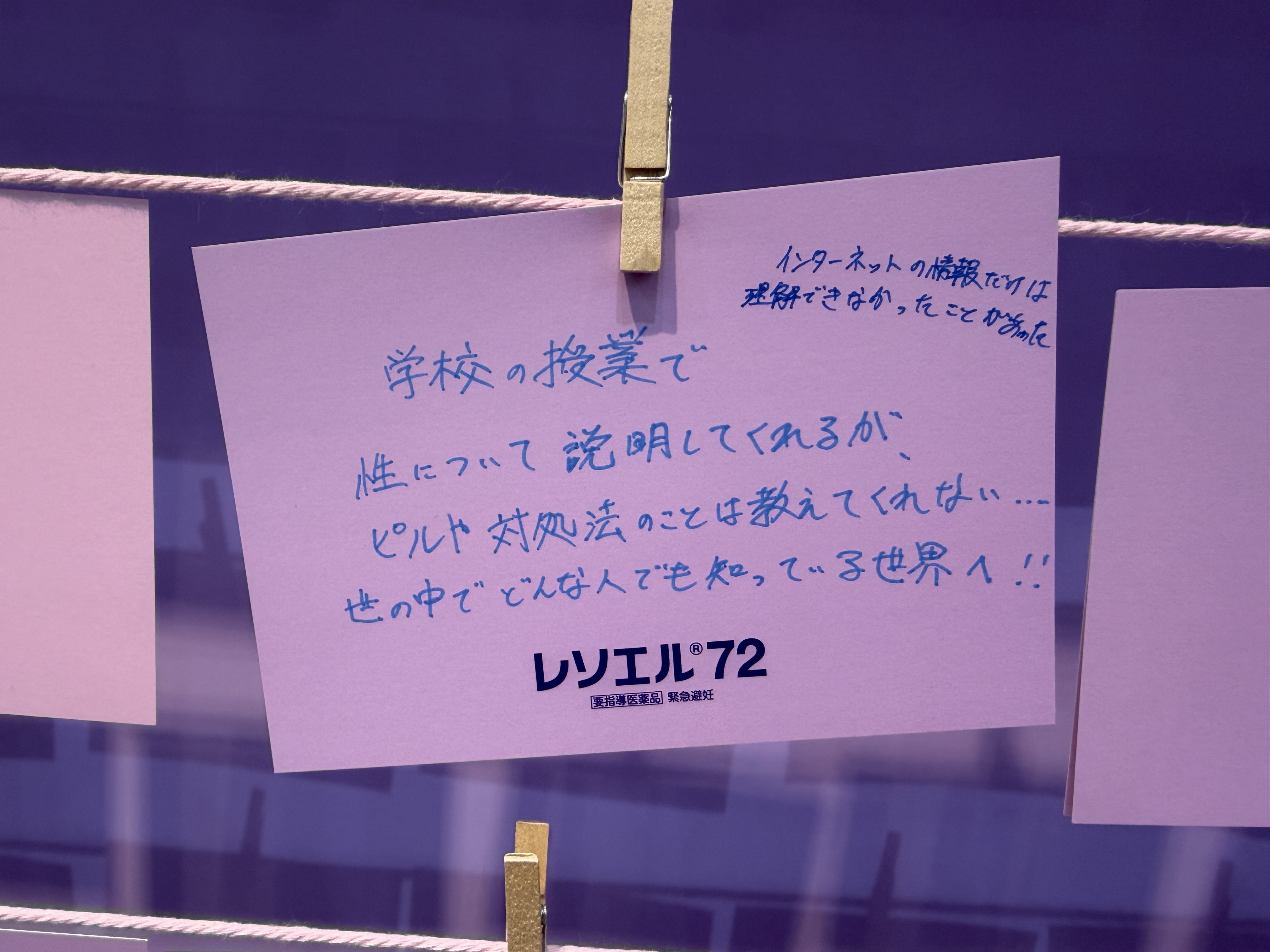 「レソエル®72 もしも掲⽰板」 メッセージ1