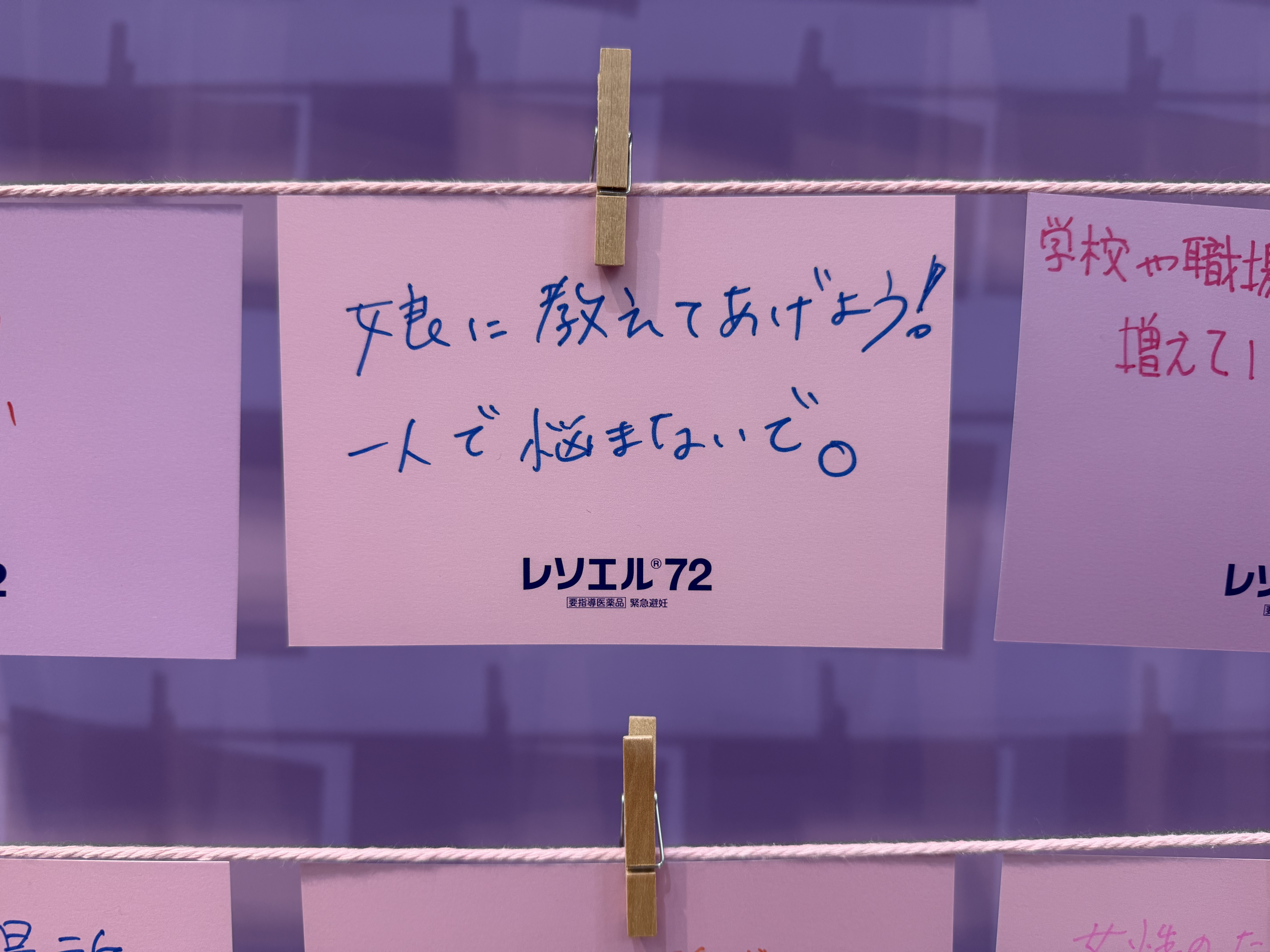 「レソエル®72 もしも掲⽰板」 メッセージ2
