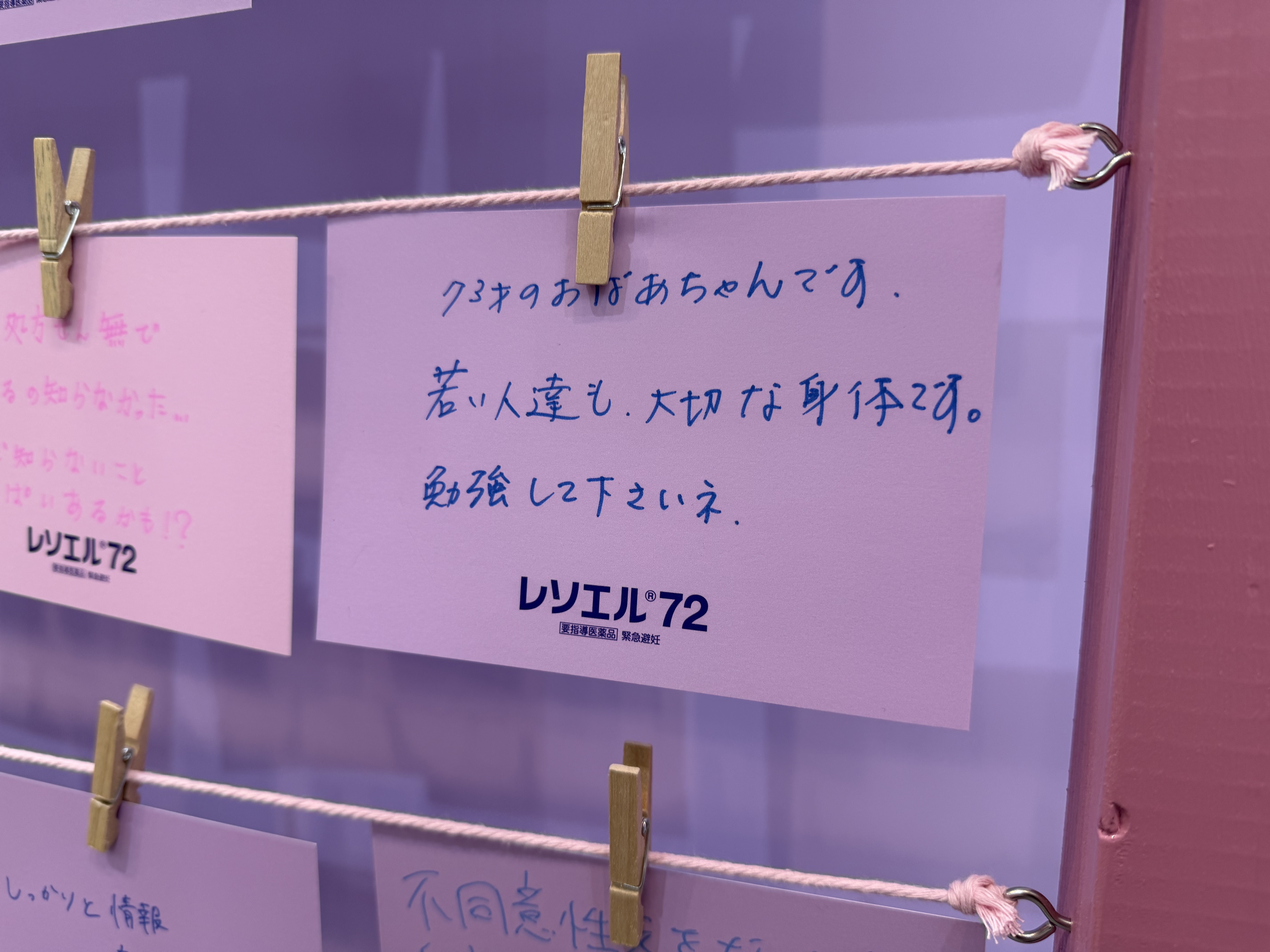 「レソエル®72 もしも掲⽰板」 メッセージ3