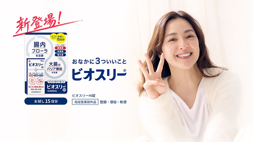 ビオスリー メインイメージ