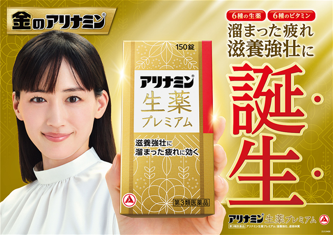 アリナミンⓇ生薬プレミアム イメージ画像