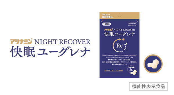 アリナミンナイトリカバー 快眠ユーグレナ