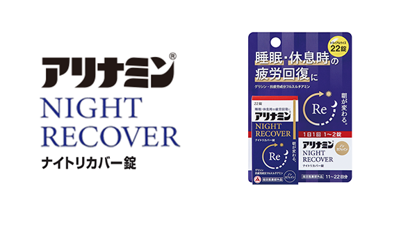 アリナミンナイトリカバー錠