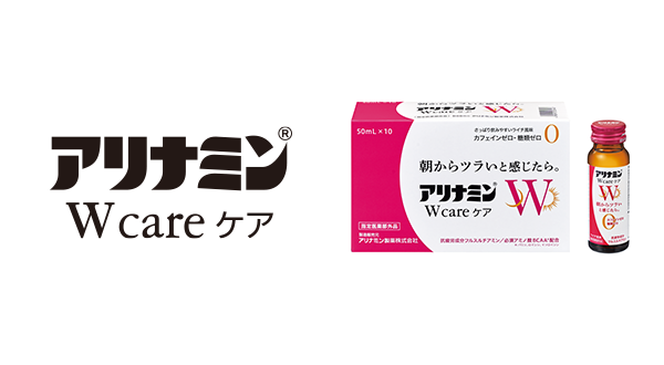 アリナミンWケア