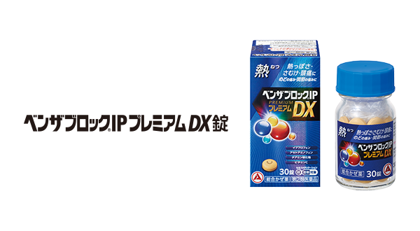 ベンザブロックIPプレミアムDX錠