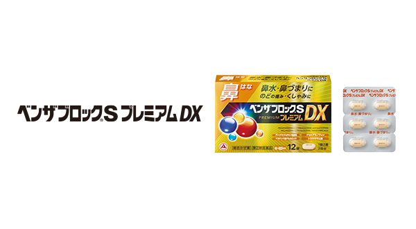 ベンザブロックSプレミアムDX