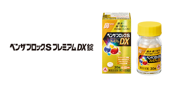 ベンザブロックSプレミアムDX錠