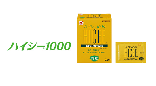 ハイシー1000の特徴・効能 | 健康サイト
