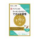 ワーキングメモリーでてきぱき習慣