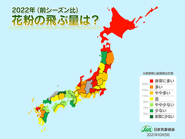 2021年 花粉症特集 | 健康サイト