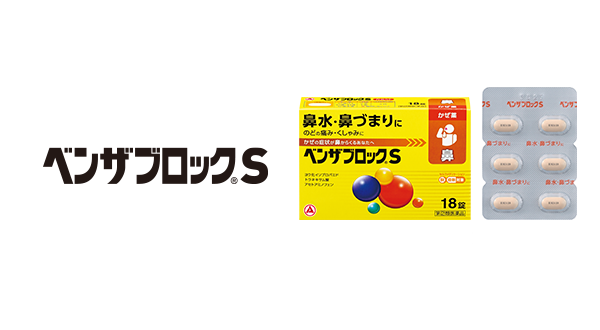 ベンザブロックS