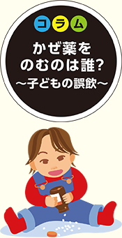 コラム