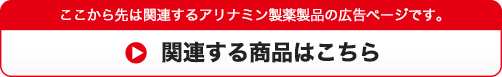 関連する商品はこちら